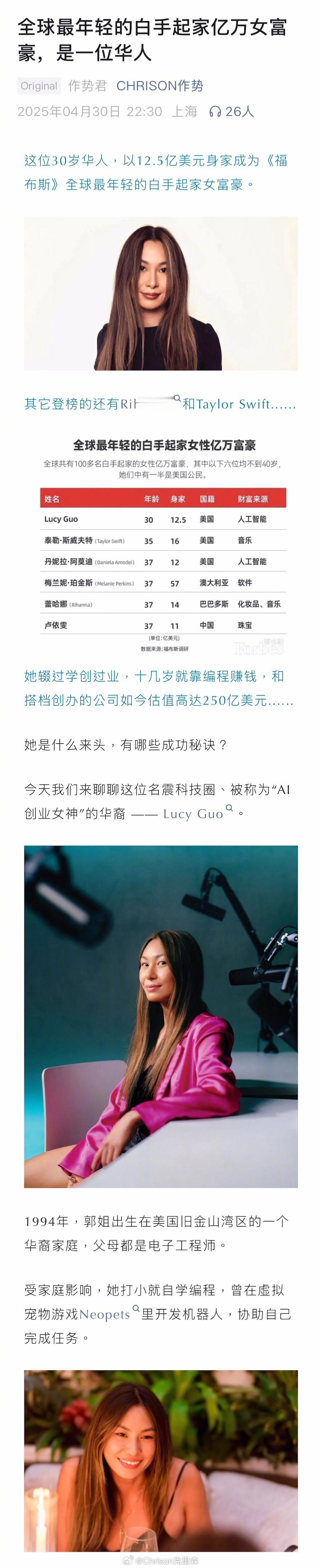 全球最年轻的白手起家亿万女富豪，是一位华人 ​​​