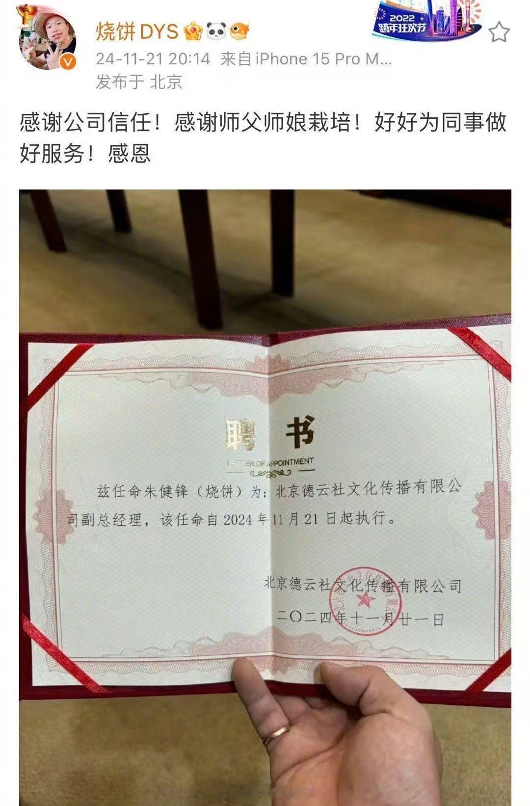 德云社把副总之争搬台面上了   斗笑社 栾云平烧饼为副总争得不可开交，谦大爷这和