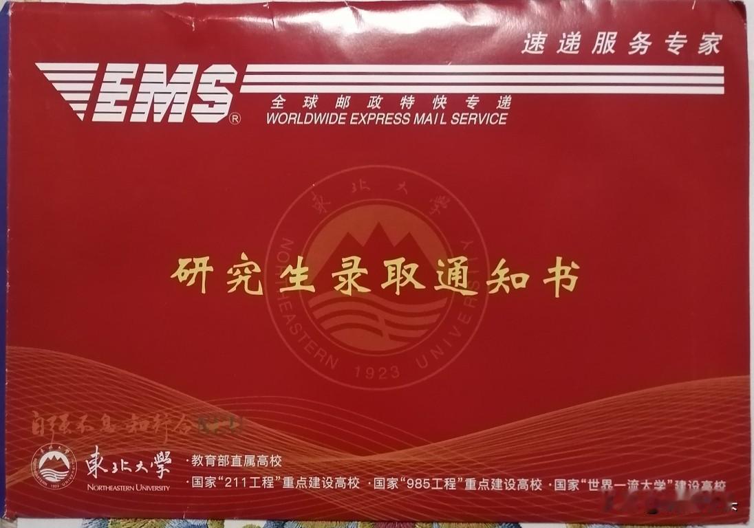 （退休倒计时354天）
 今天收到孩子的录取通知书——东北大学，研究生录取通知书