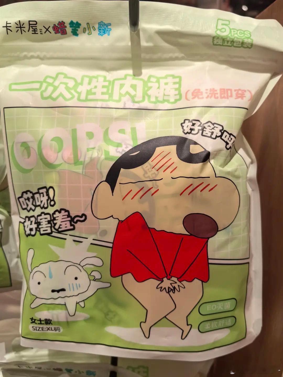女士用品上面印个小新[汗] 