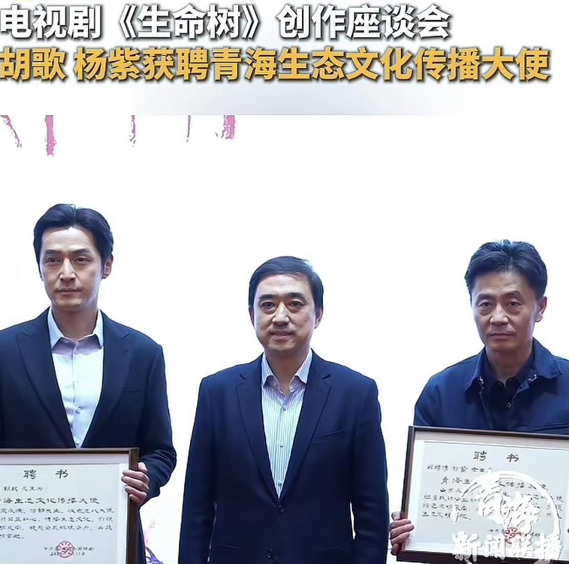 很少看到一个省的宣传部
给一个演员发聘书
而且还是省委常委宣传部长亲自颁发
胡歌