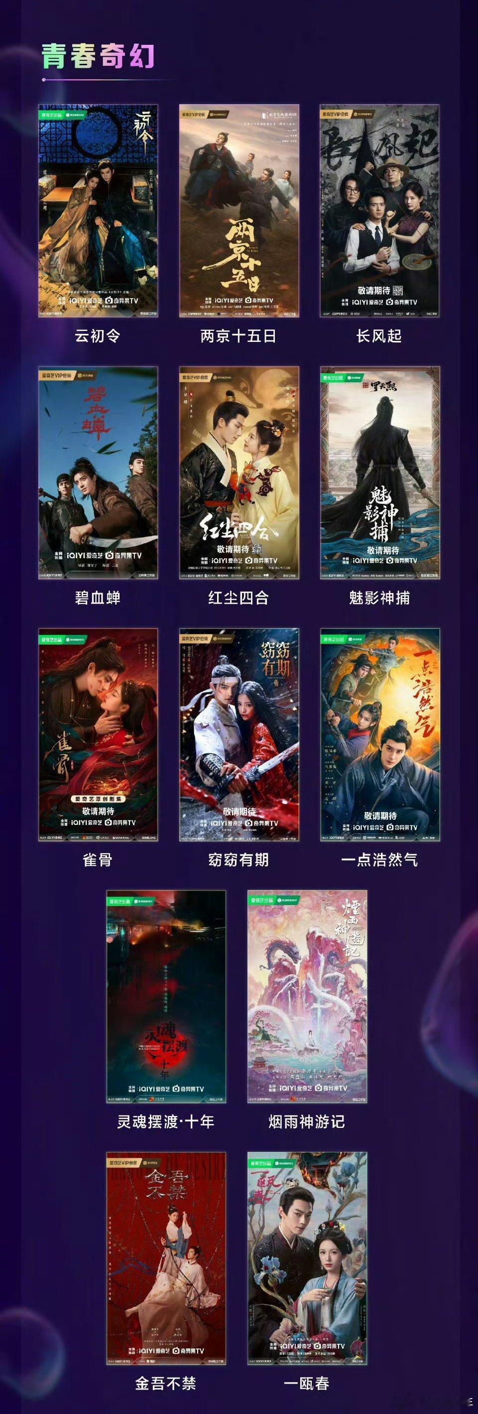 爱奇艺2026剧集片单爱奇艺2026剧集片单重磅来袭！杨紫、肖战、迪丽热巴、张凌