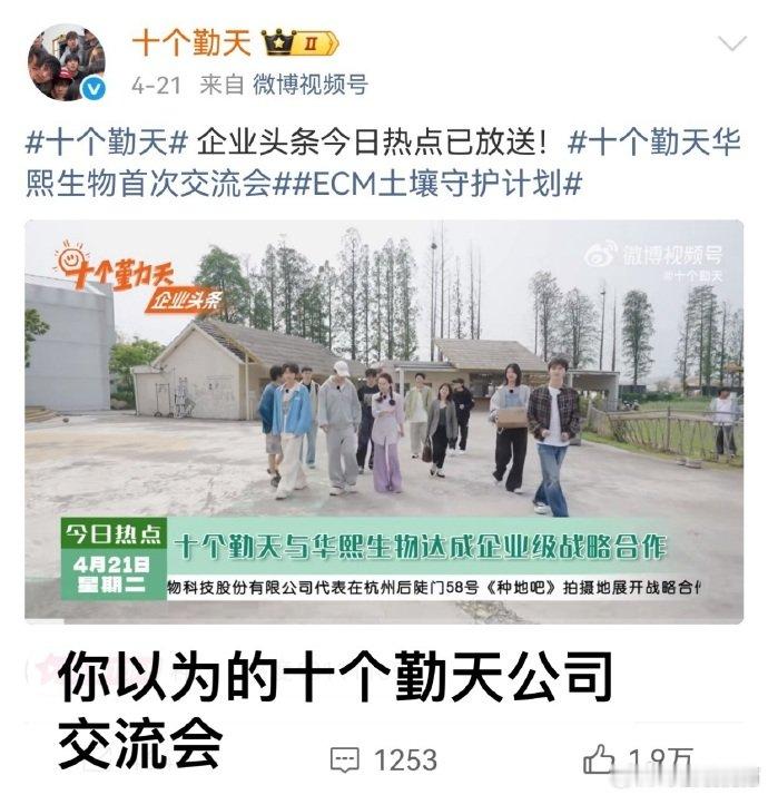 十个勤天我正经我装的种地吧前几日官宣画面氛围感拉满，妥妥精英团队模样，一转片场全