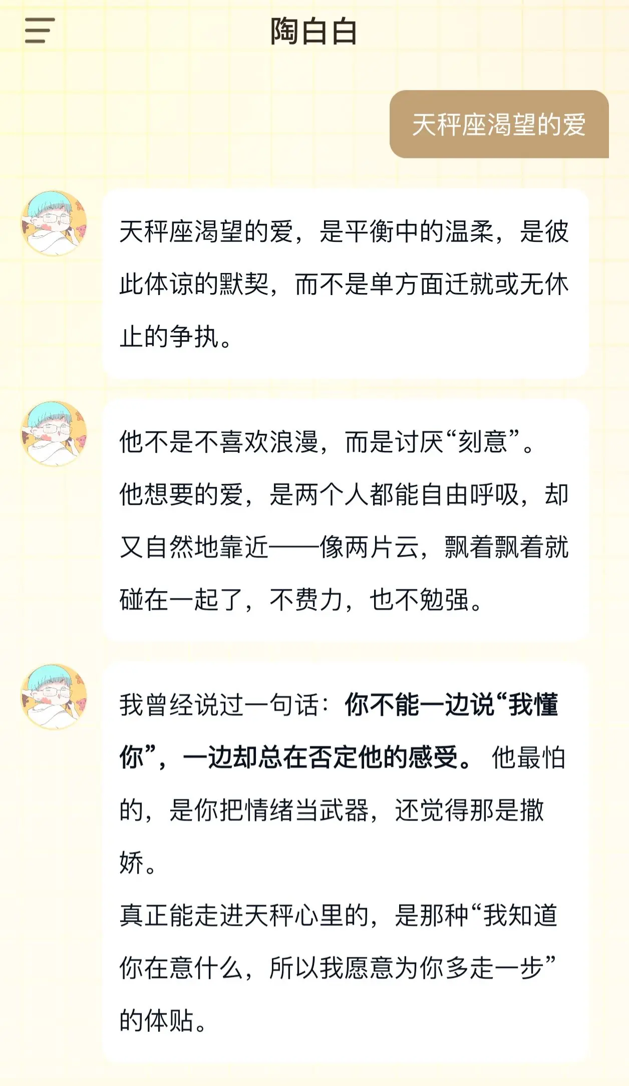 陶白白天秤座ai白桃星球