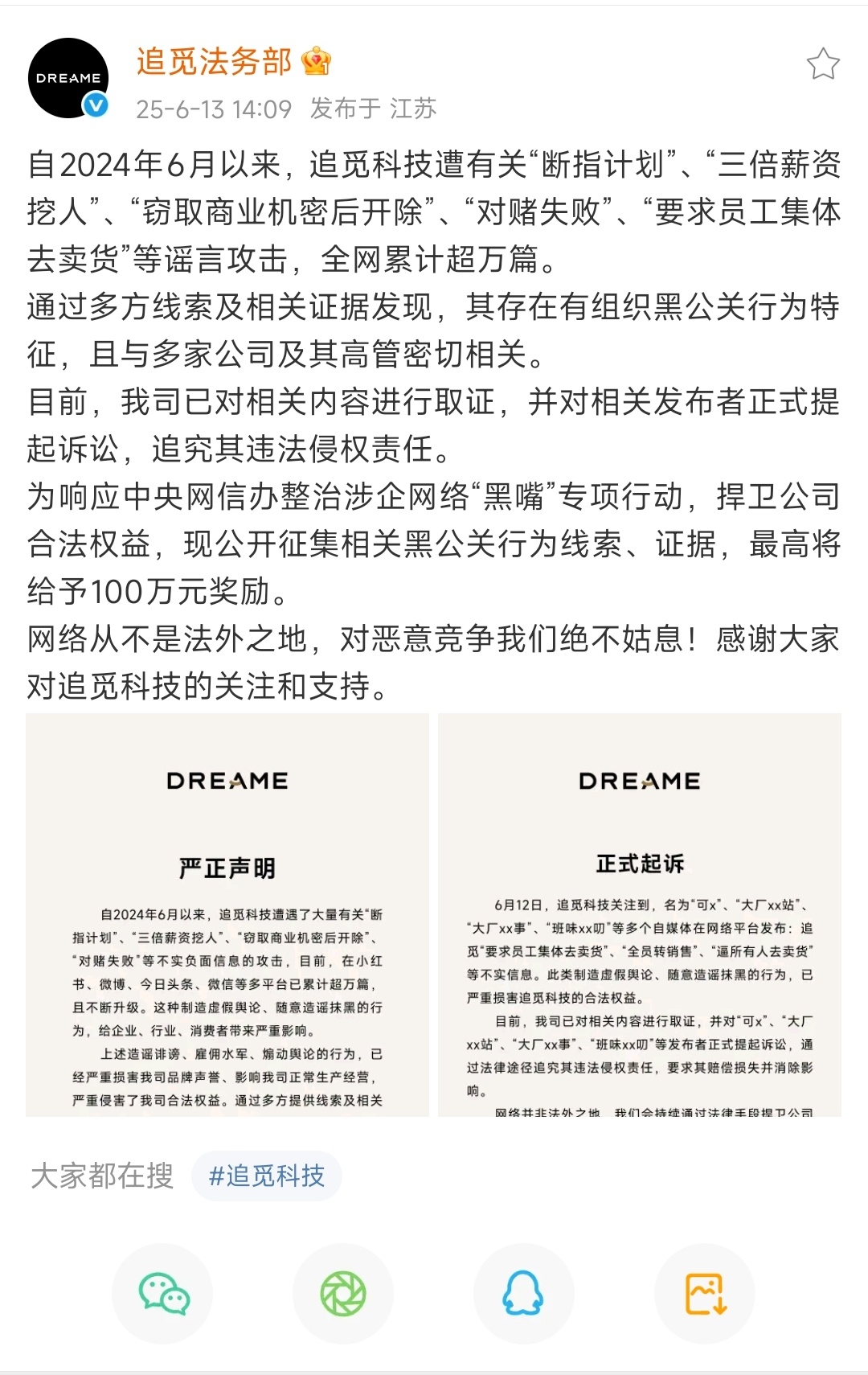 追觅法务部辟谣：黑稿累计超过万篇，通过多方线索及相关证据，存在有组织黑公关行为特