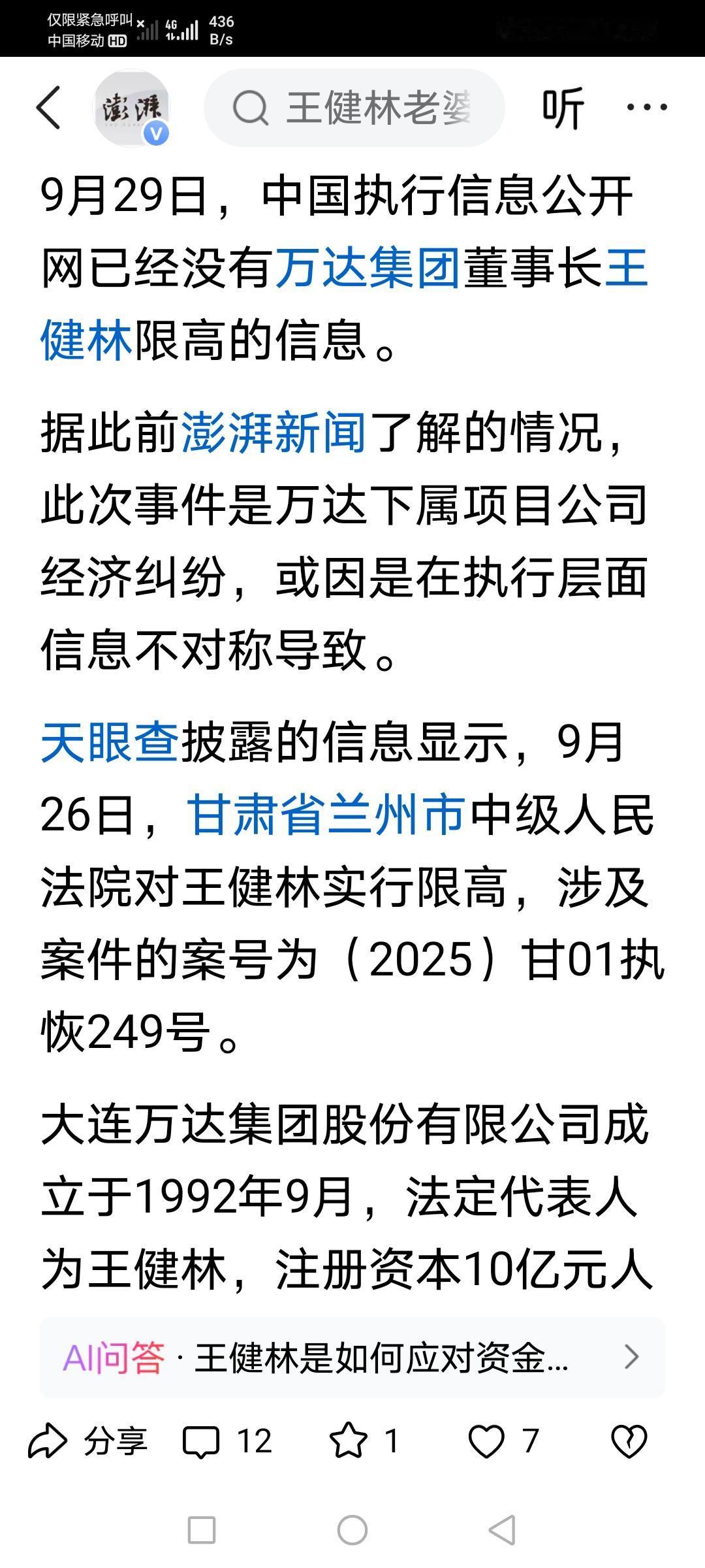万达为各大银行赚了那么多利息，万达也赚了钱！
银行和万达是利益关系！是相辅相成的