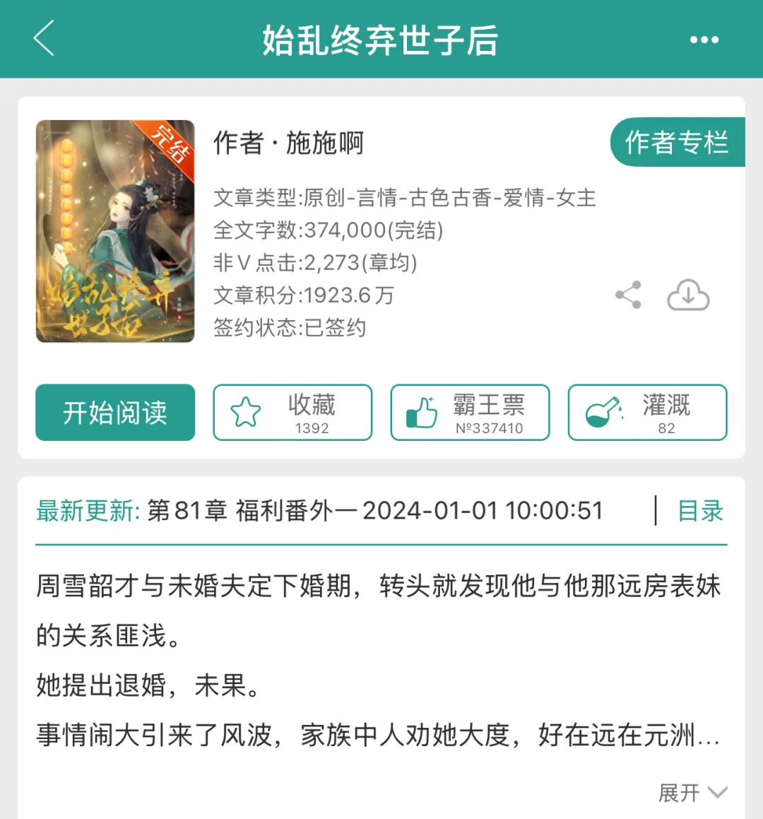 280 《始乱终弃世子后》