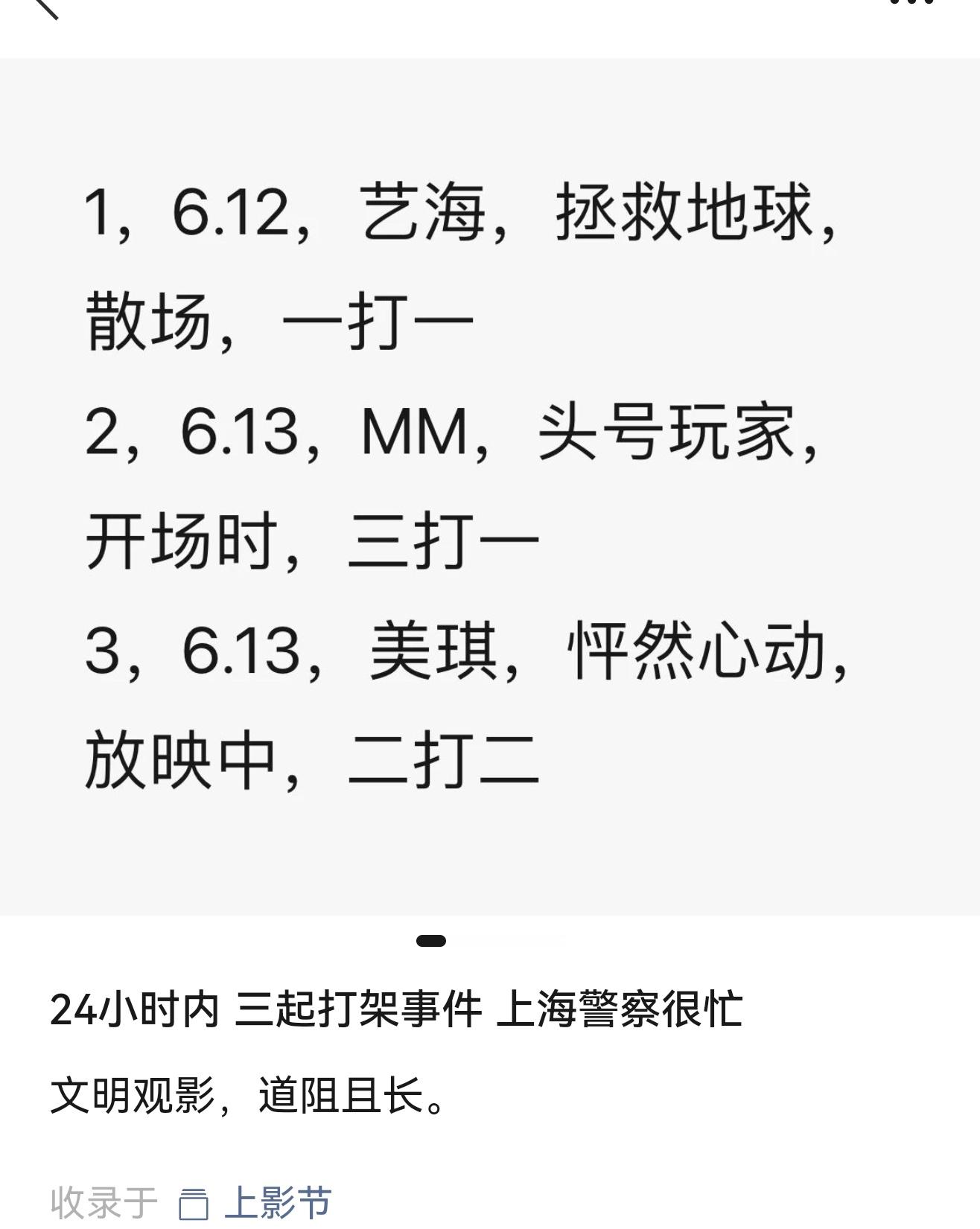 现在在上影节看电影，遇到不文明行为或破坏观影体验的事已经快成为常态了当阻止不过来