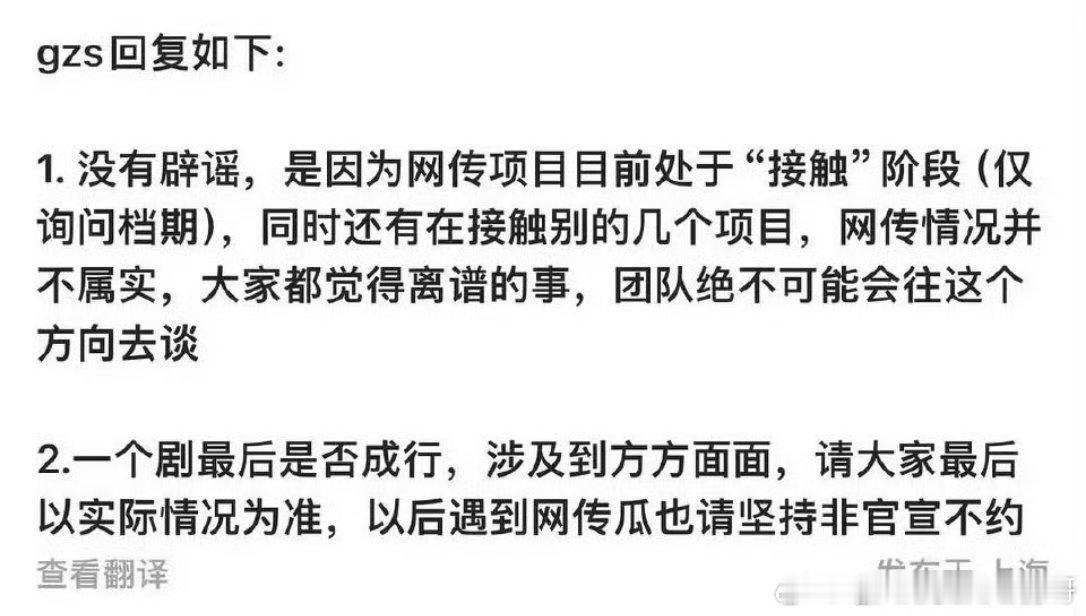 田嘉瑞方回应网传和曾舜晞合作《天行九歌》1⃣️接触的几个项目之一，仅询问档期未深