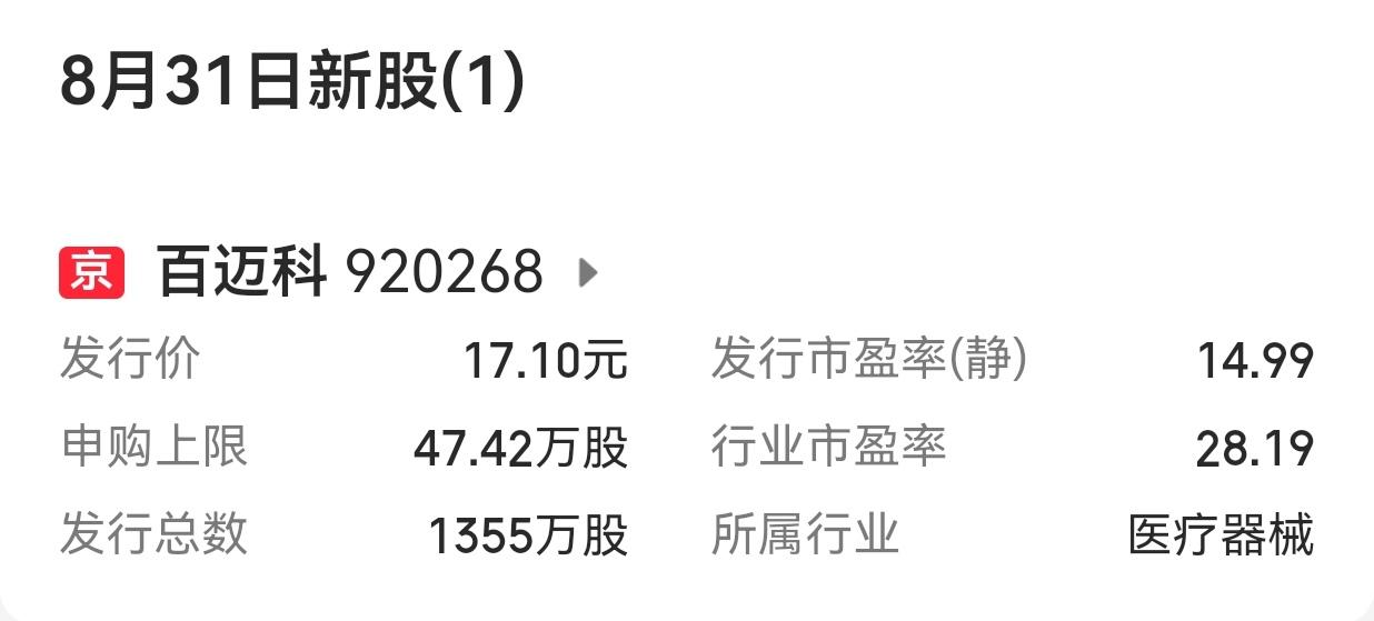 【下周A股市场有3只新股申购】

        下周(2026年8月31日至9