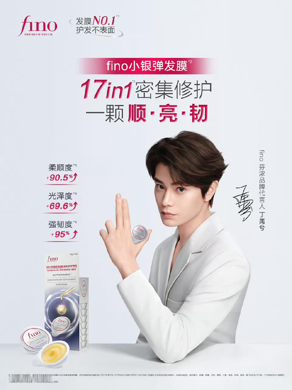 丁禹兮[超话]   别带错ct了，带 fino芬浓品牌代言人丁禹兮  丁禹兮fi