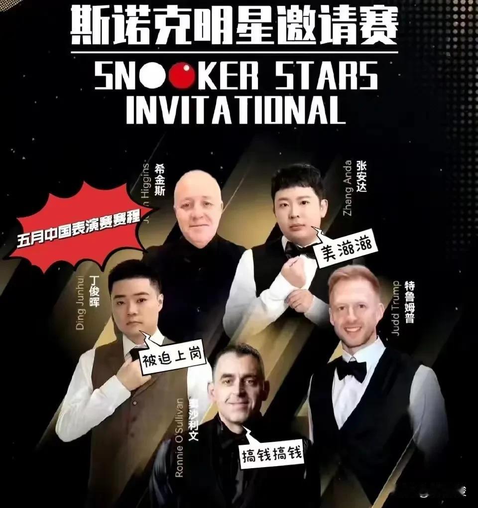 不宜多过指责斯诺克明星参加商业活动。
世锦赛结束后，斯诺克明星的商业活动渐渐多起