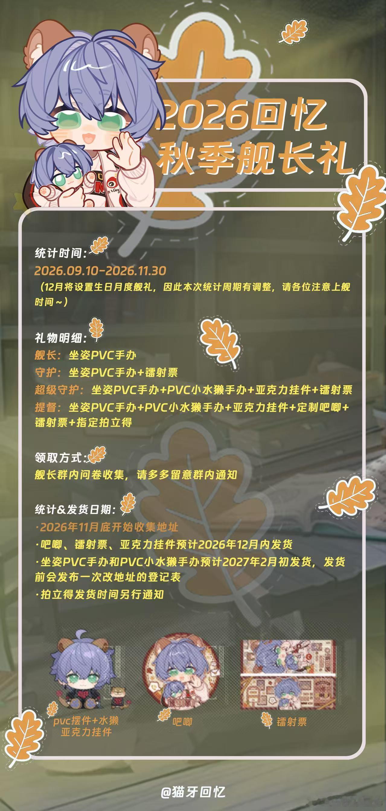 诗意回忆[超话] 2026年秋季礼来啦～[爱你] ​​​