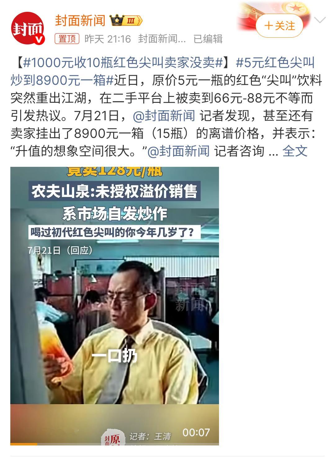 5元红色尖叫炒到8900元一箱充分展现什么叫做物依稀为贵，本来就没人喝，索性直接