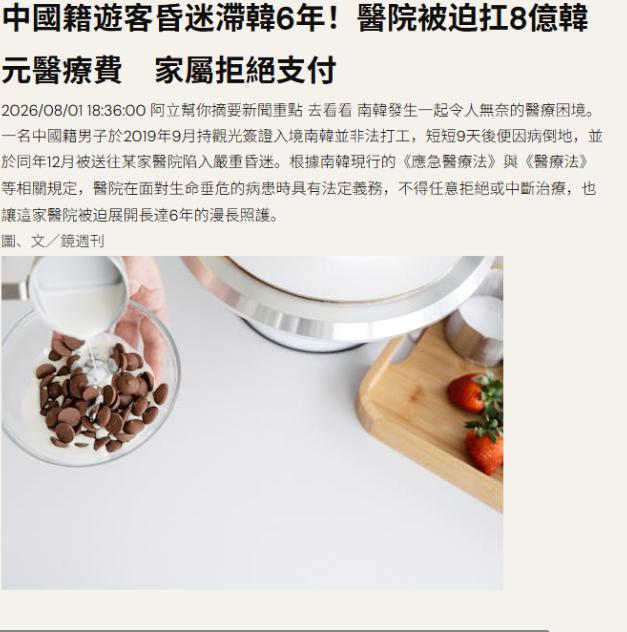 一个中国公民在韩国住院6年，欠下8.4亿韩元医疗费，最后人走了，钱没付，医院急得