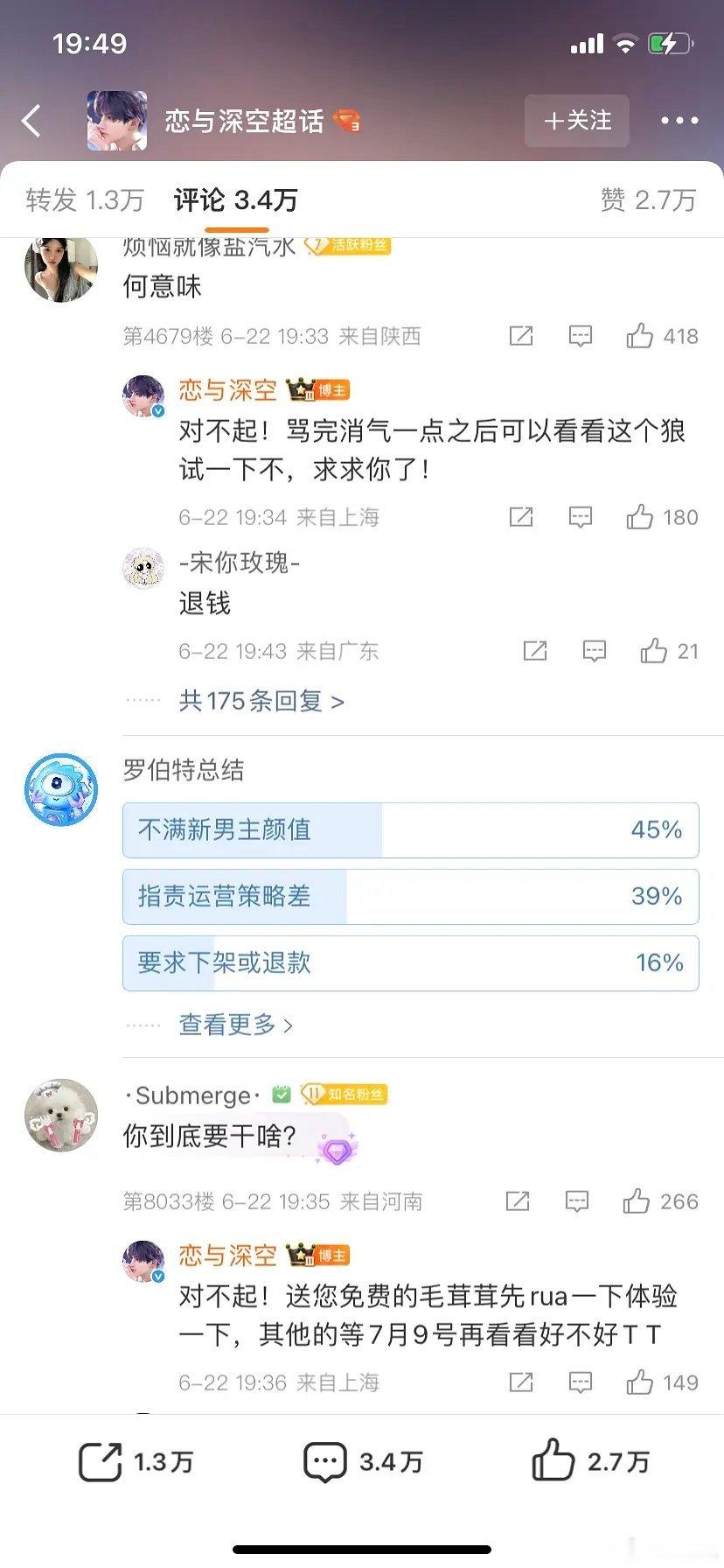 恋与深空在线卑微求给新男主一个机会，感觉运营部的人想骂死设计策划部的 