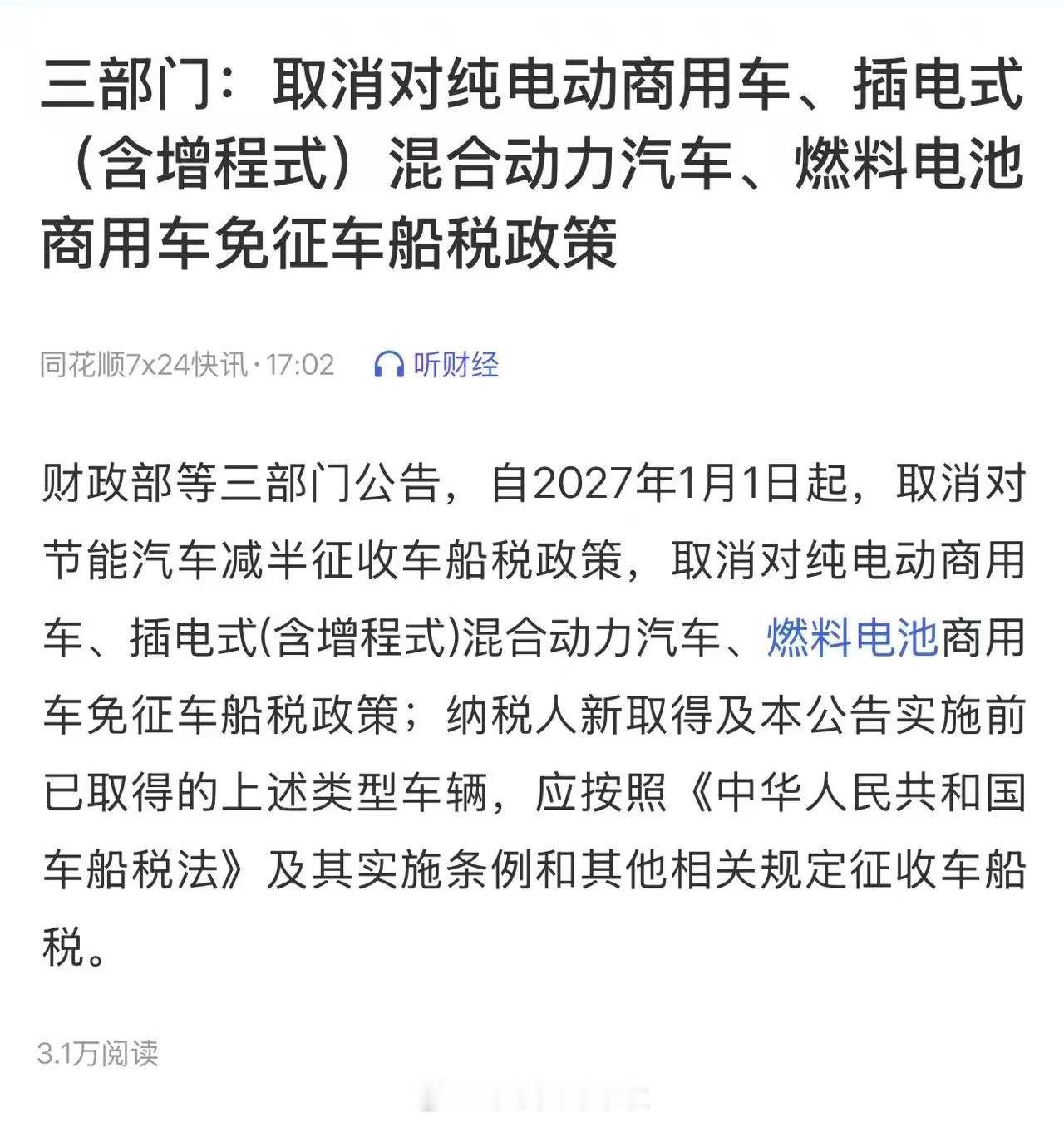 取消对象：商～用～车，非乘～用～车邹总买电车啦新能源汽车﻿ ﻿大v聊车