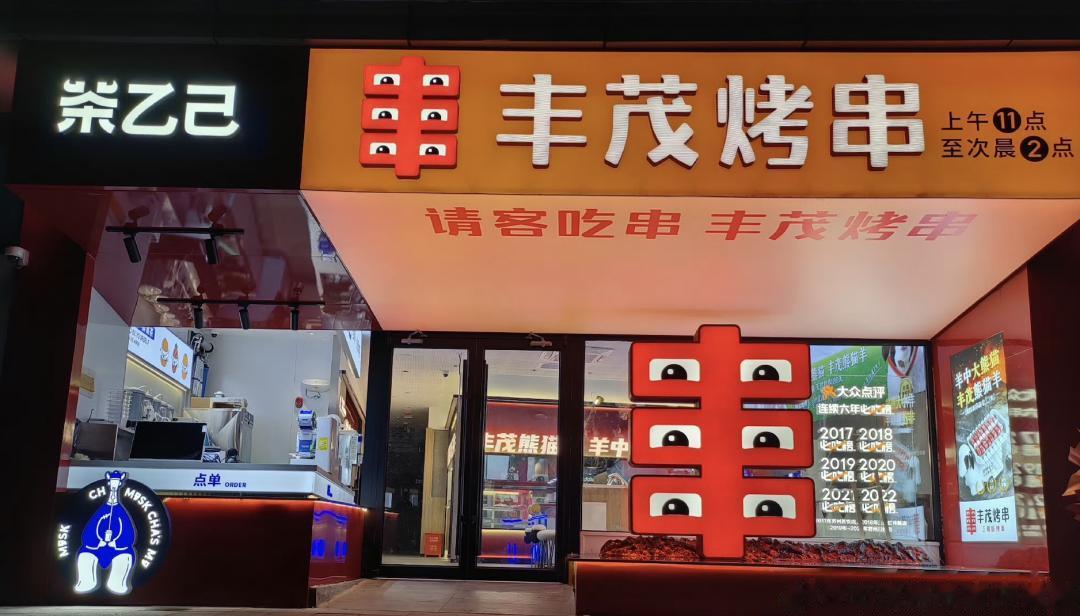知名连锁餐饮，爆雷？