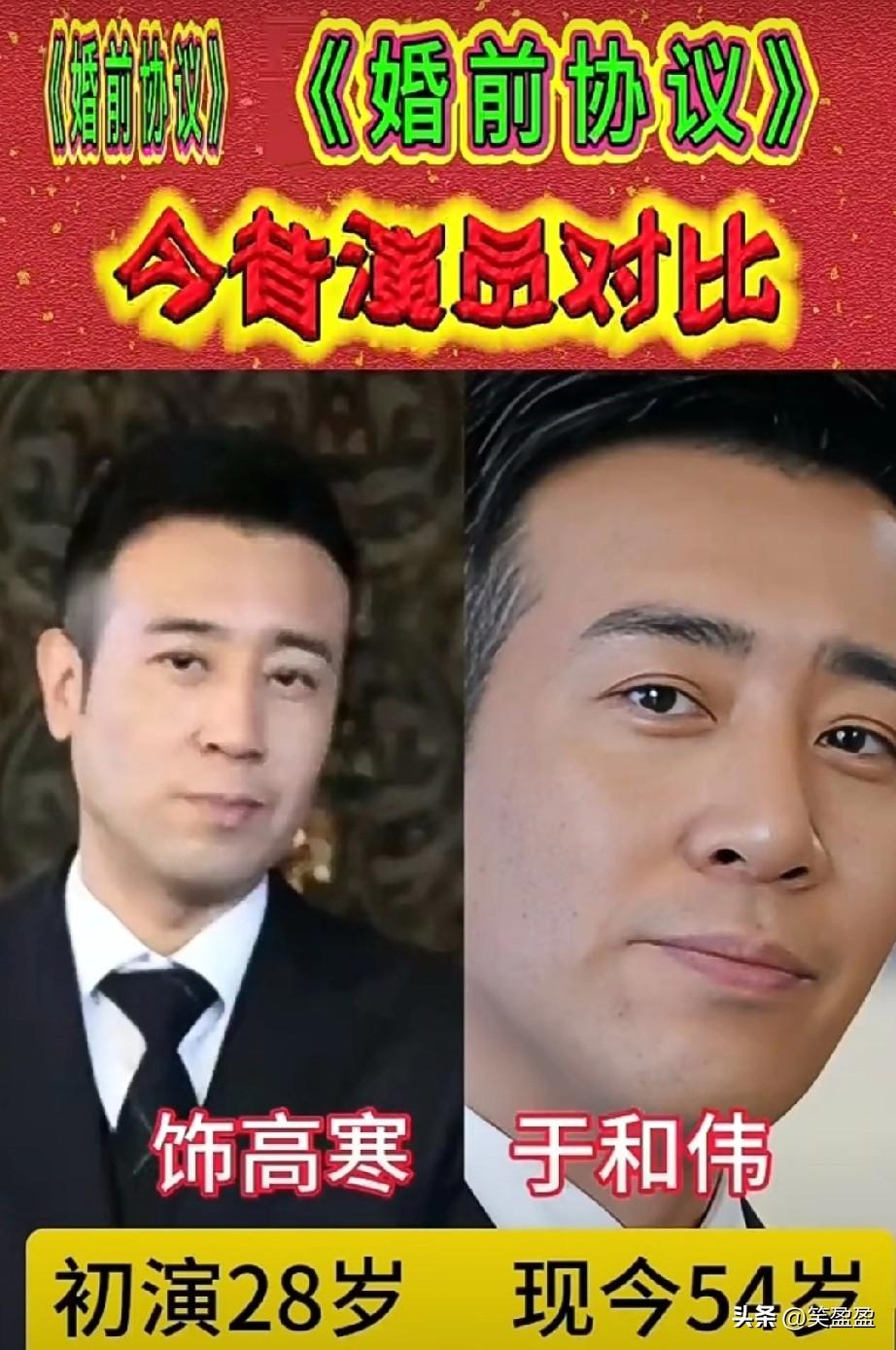 《婚前协议》主演对比
初演28岁现今54岁
于和伟一点没变
你更喜欢谁呢？