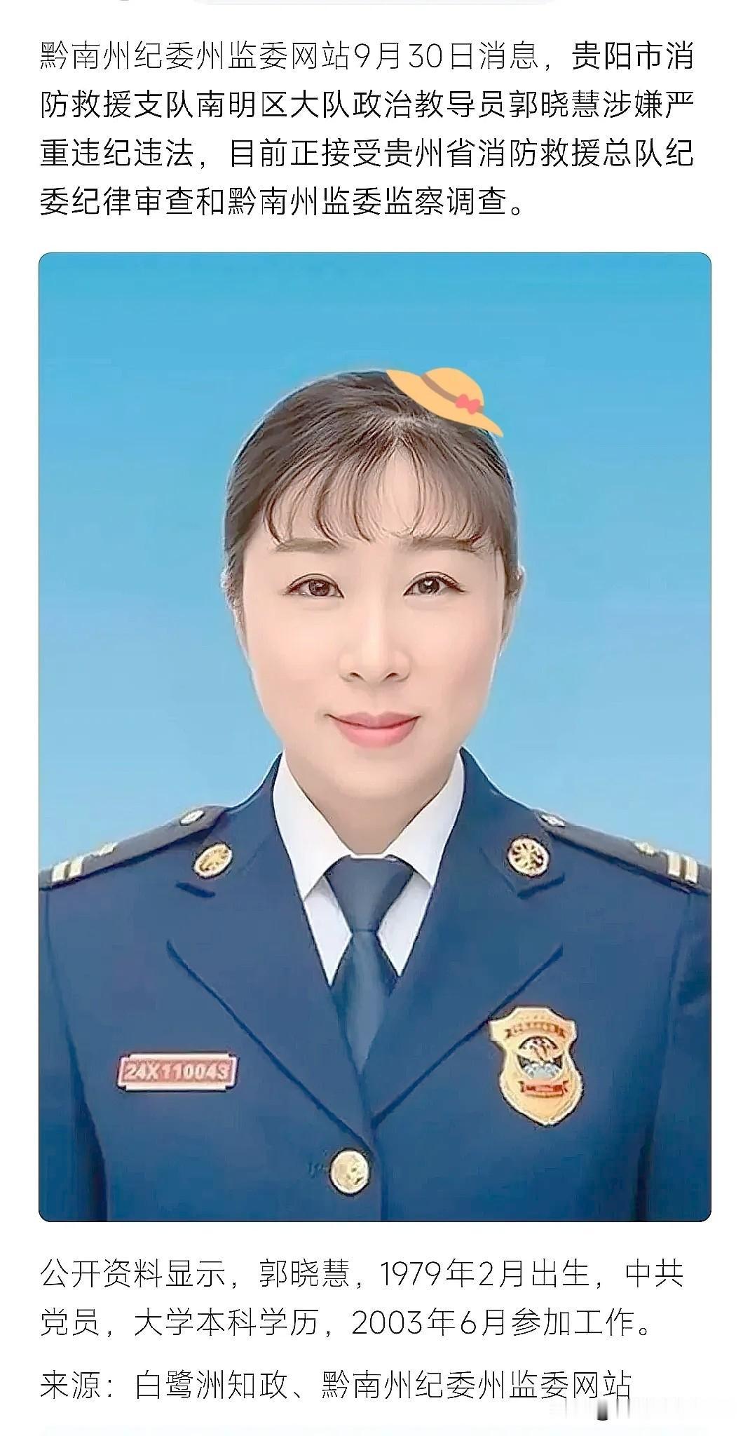 【惊人事实】“知心大姐姐”轰然落马！4次三等功的消防系统女干部，竟成反腐利剑下的