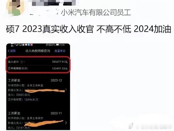 月入5.5W-7.2W，小米汽车员工实发工资曝光，还配了个不高不低的文案，这人属
