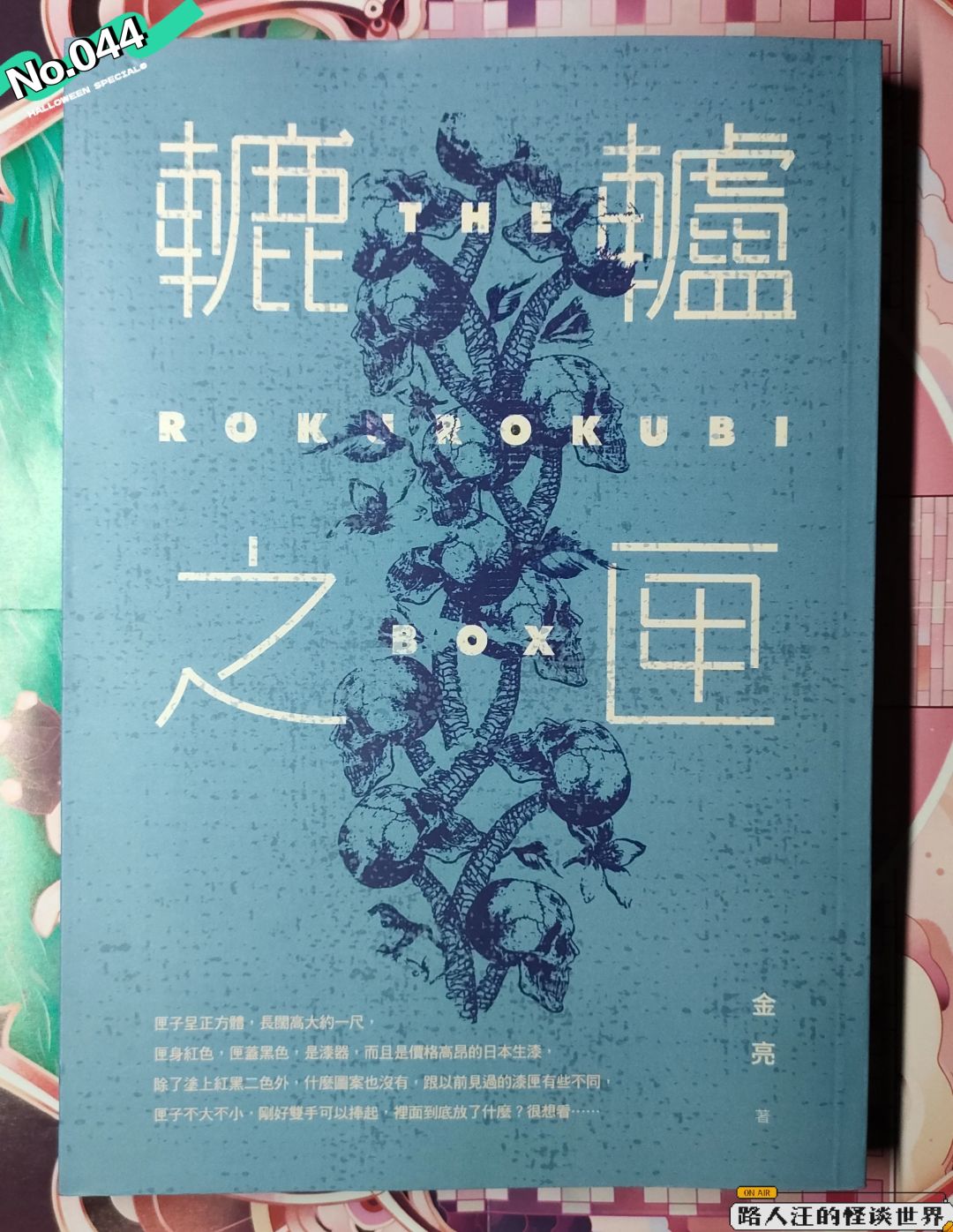 【推书】No.044《辘轳之匣》