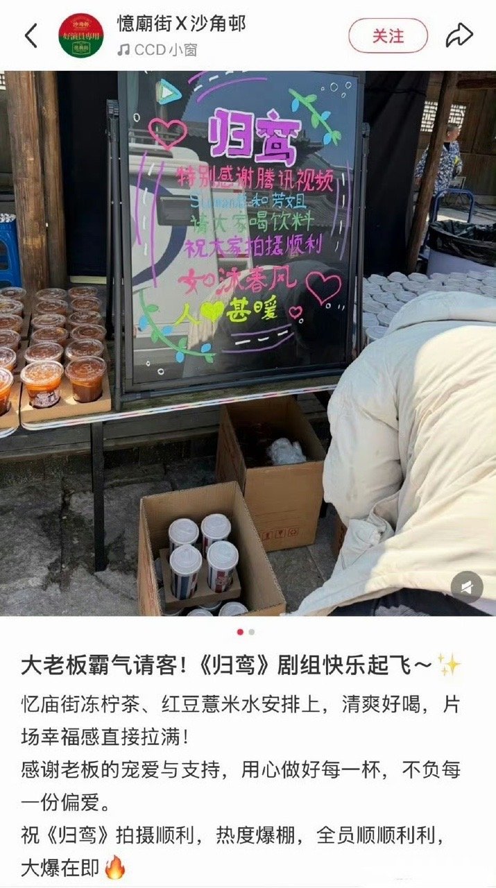 腾讯视频请客归鸾剧组腾讯视频请客张凌赫归鸾剧组张凌赫逐玉热播，腾讯视频请客归鸾剧