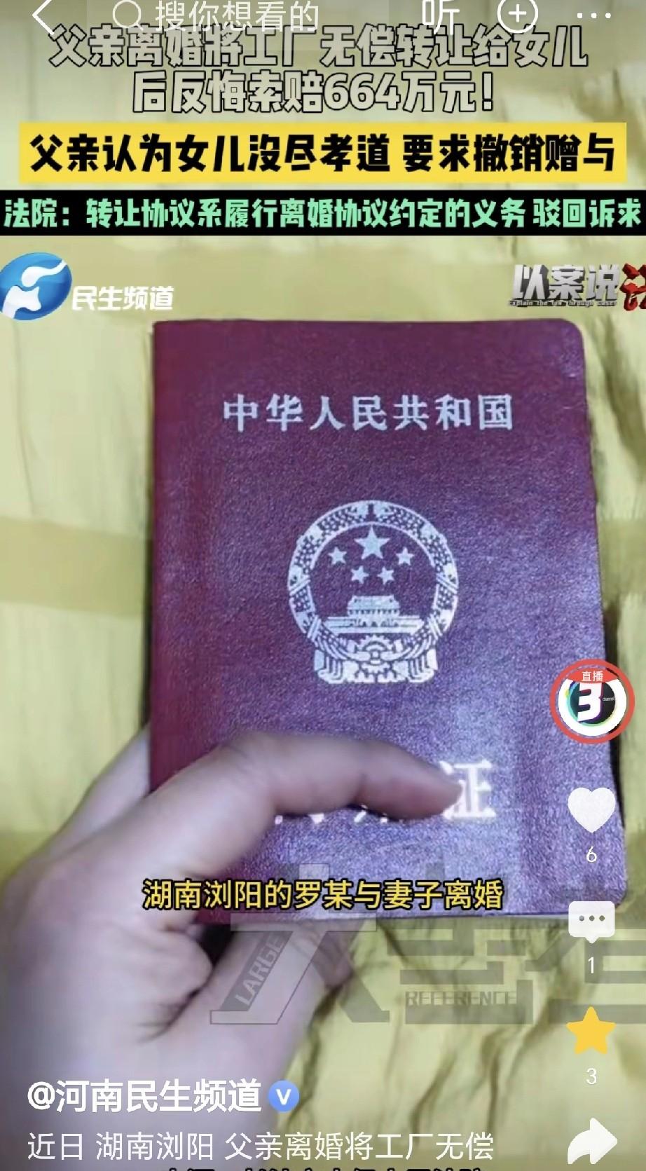 礼花厂过户十年后爹要收回，

女儿不认账，

法院最后怎么判？

罗某和前妻离婚
