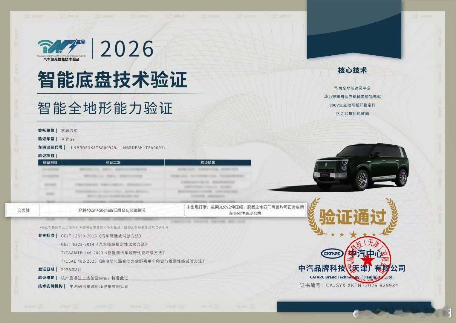 享界G9底盘技术含金量有多高享界G9交叉挑战底盘有多稳全自动的锁止工作模式省去很