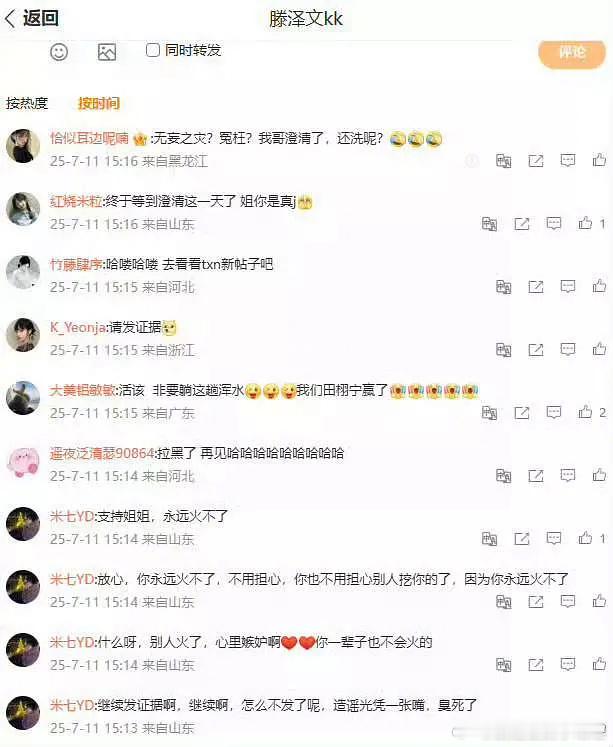 田栩宁粉丝又开始冲滕泽文了[哆啦A梦吃惊]华策田栩宁回应 ​​​