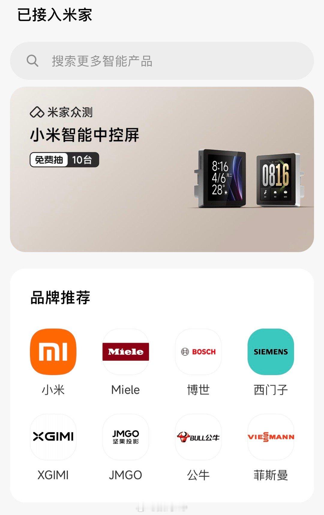 IOT小米确实断档领先，诸如大家熟知的美诺、博世、西门子、极米、坚果投影、公牛、