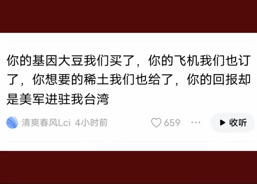 “你的基因大豆我们买了，你的飞机我们也订了，你想要的稀土我们也给了，你的回报却是