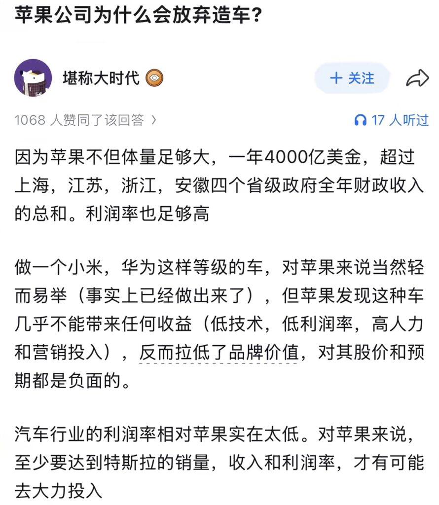 苹果为啥最后不造车了呢

苹果做一样东西，一定考虑做成大行业，即便如小米华为这样