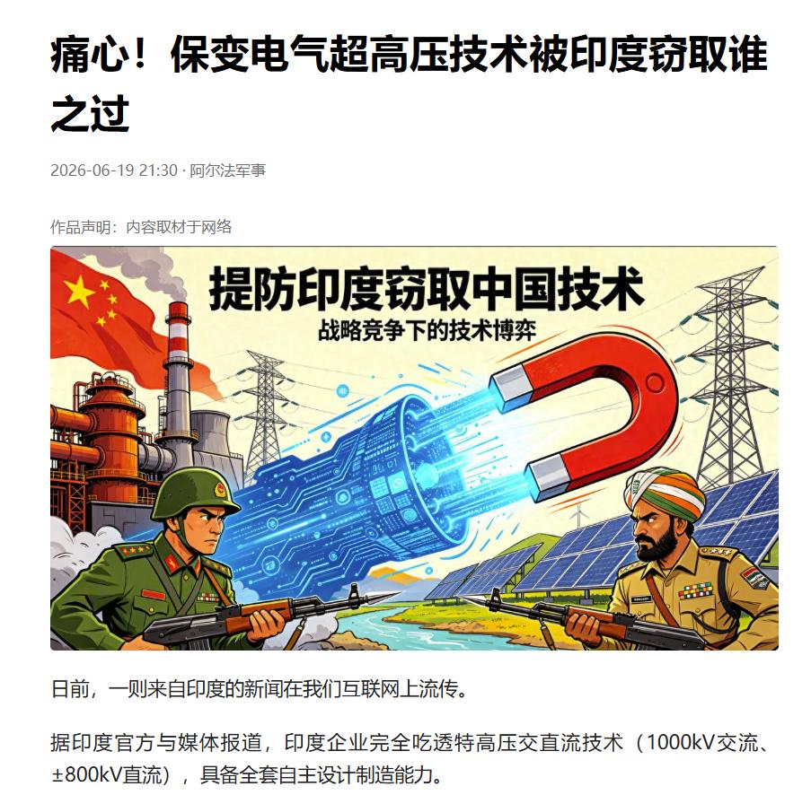 印度吃透特高压交直流技术，又是中企贡献的？

印度吹嘘说完全吃透特高压交直流技术