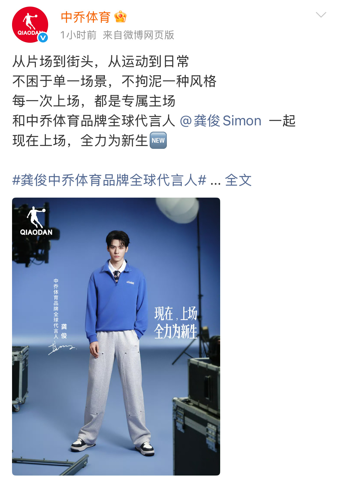 龚俊中乔体育品牌全球代言人官宣，这完全是男大啊。 ​​​