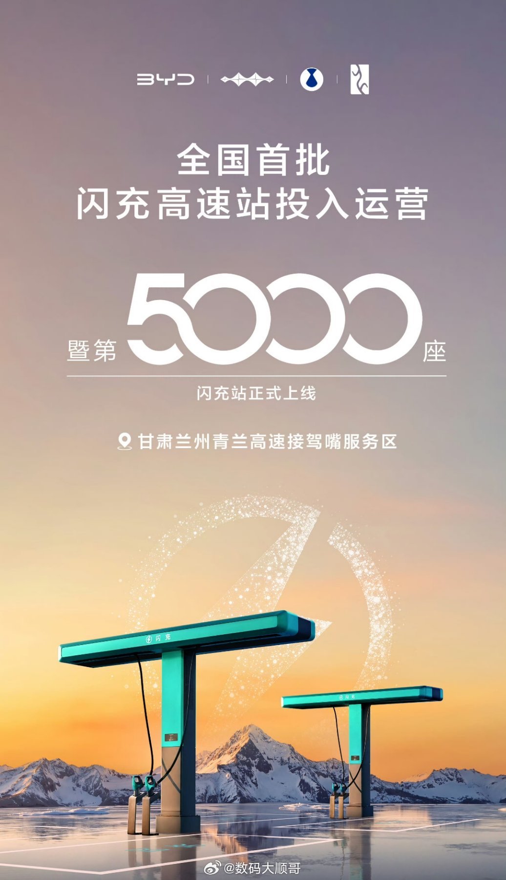 297城上线5000座闪充站。5分钟快充，9分钟满血，极寒天气也不怕，这基建速度