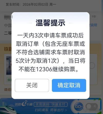 “用前任身份证订票再取消，让他过年回不了家”？12306接线客服称，“这一限制仅
