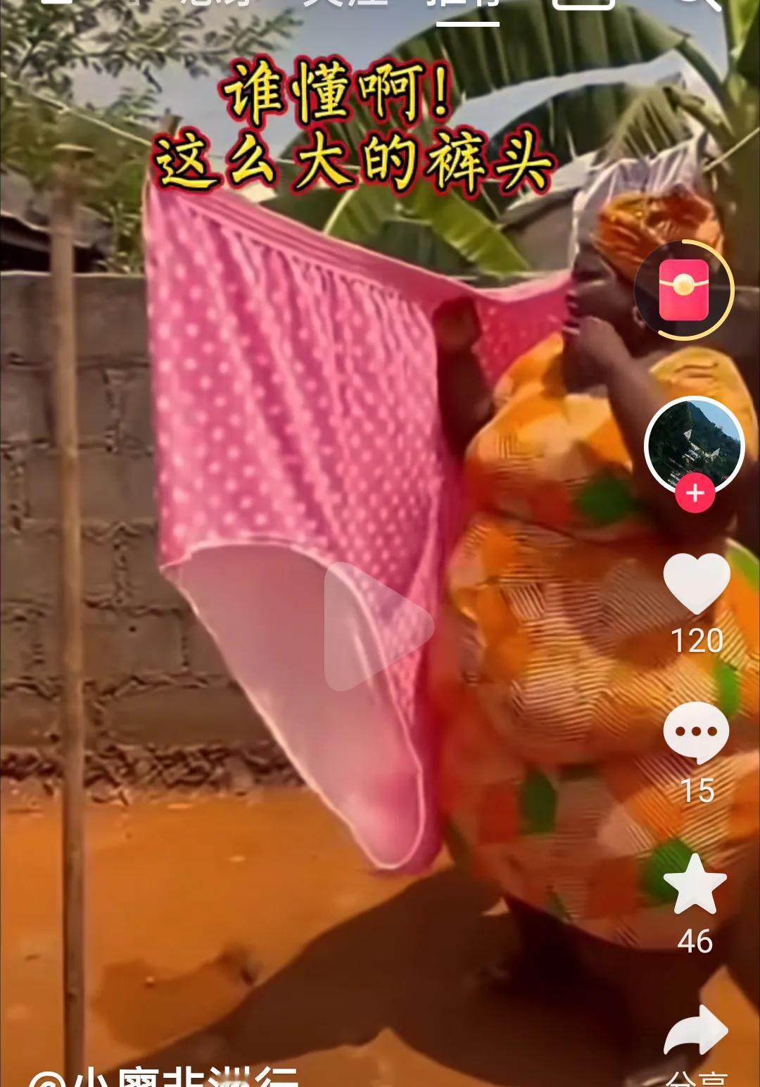 我还以为她晒被子呢