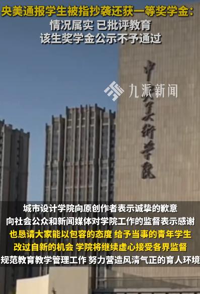 最近，中央美术学院的一起学生抄袭事件引发了社会广泛关注。事情的起因是四川美术学院