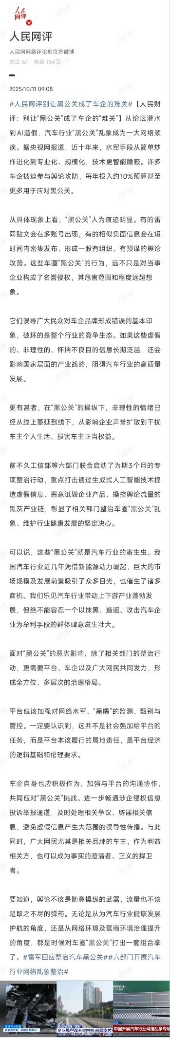 人民网评别让黑公关成了车企的难关汽车圈的黑公关早已不是小打小闹，从早年论坛复制粘