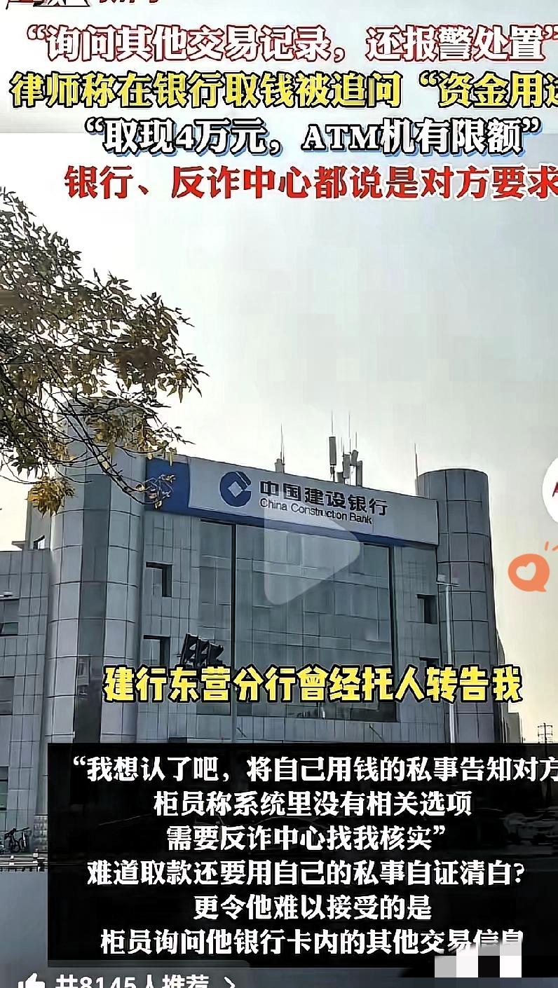 万万没想到！律师去银行取4万现金，居然被追问资金用途，不配合盘问还被银行报警了？