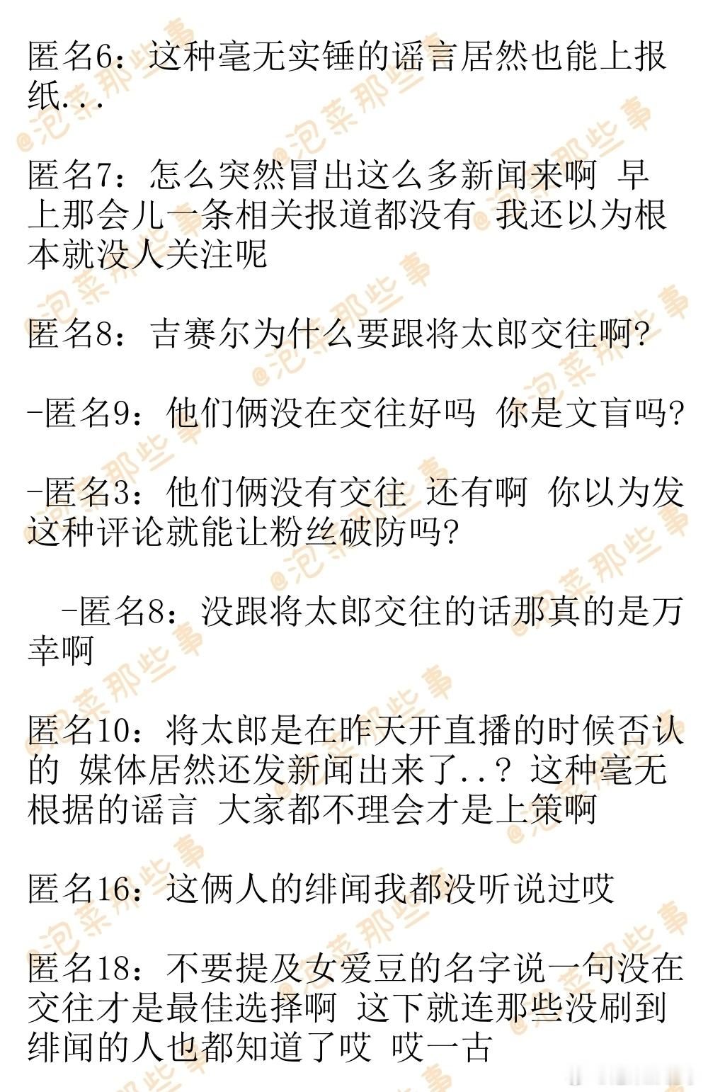 🔥韩网热帖评论翻译🔥将太郎否认与吉赛尔交往据韩媒报道，RIIZE成员将太郎在