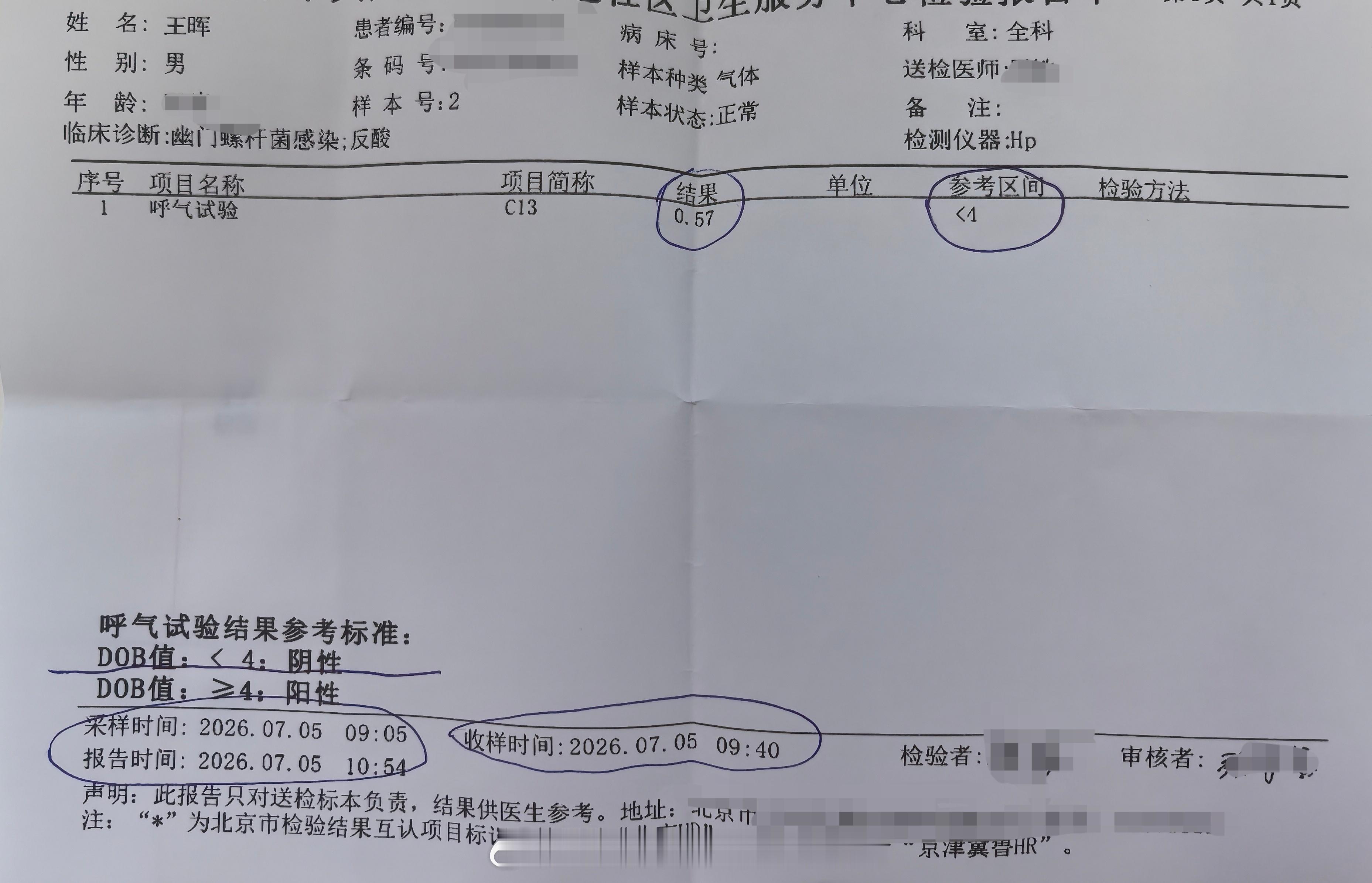 王晖的幽门螺旋杆菌一直都是阴性[强]      感谢老哥们的善意提醒[抱拳]最近