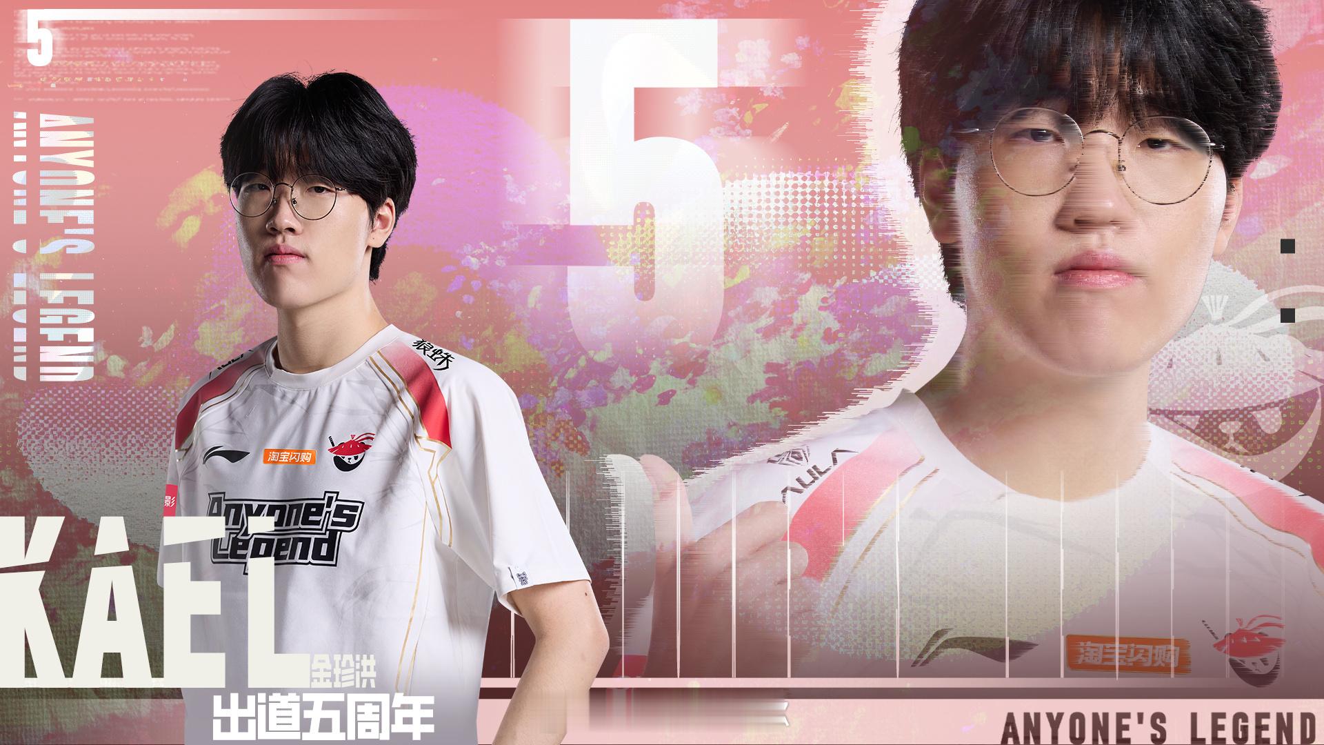 Kael出道五周年 五年，峡谷的河道记得你第一枚视野落下的轨迹。那时风是试探的，