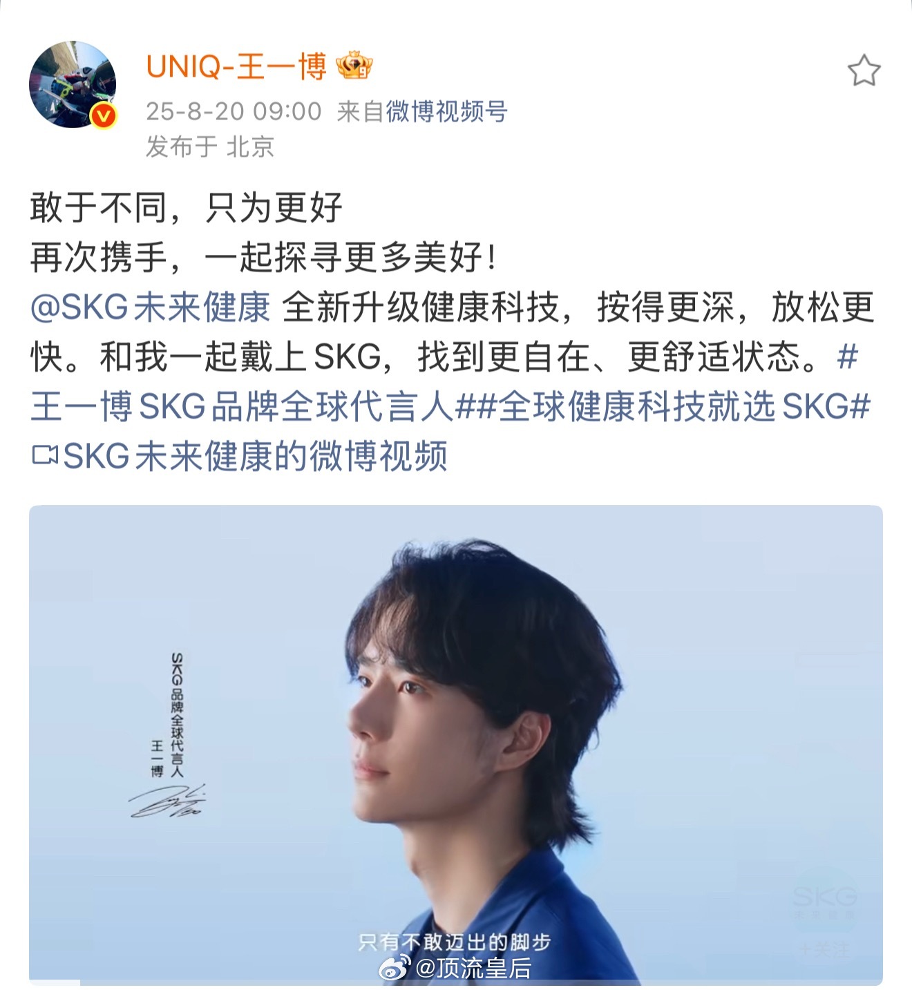 skg回签王一博给的排面好足啊，地标大屏、户外广告牌、专属无人机秀统统安排上了。