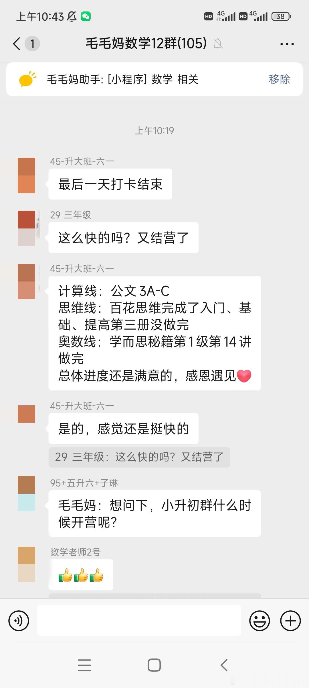 又结束了一个数学营。新群见[心]#毛毛妈打卡群# ​​​