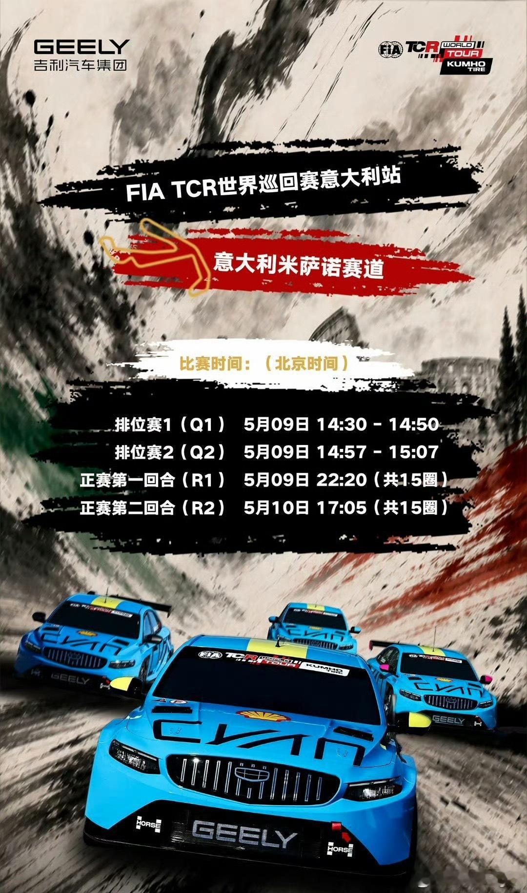 中国星车队出征 2026 FIA TCR 世界巡回赛赛道才是汽车性能的试炼场，冲