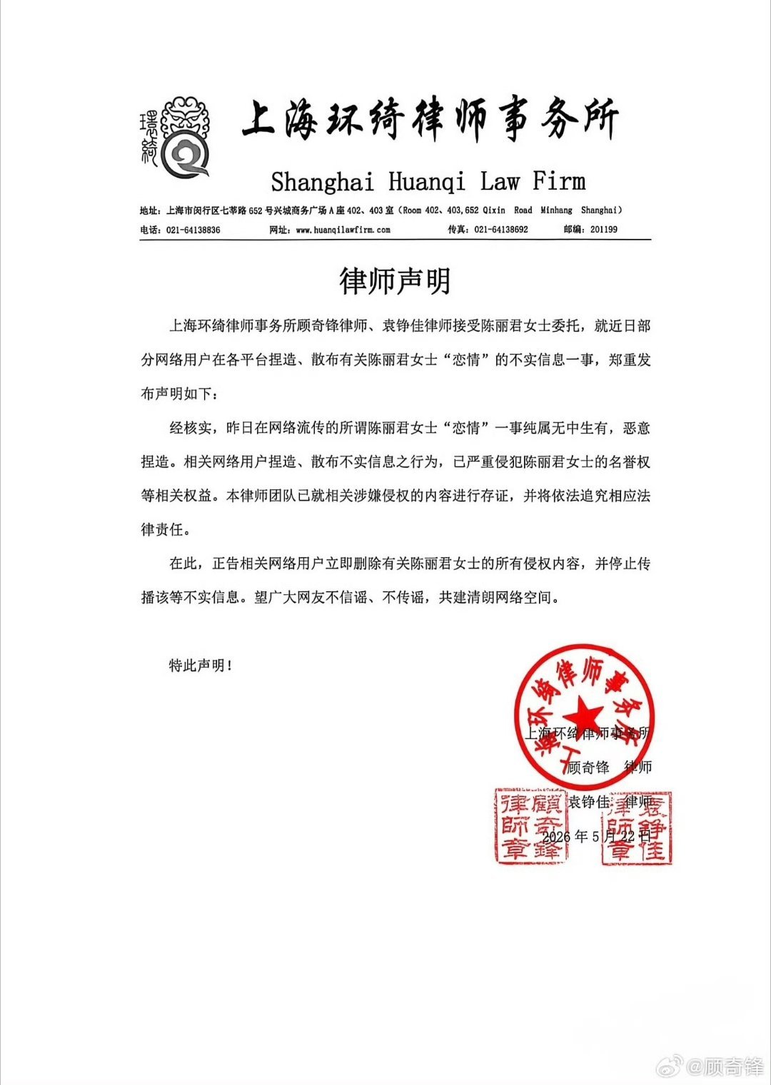 陈丽君方就恋情传言发布律师声明：1.“恋情”一事为无中生有，恶意捏造。2.已对相