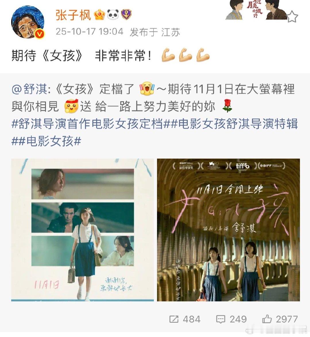 张子枫为舒淇新电影做宣传张子枫宣传舒淇新电影咱就说张子枫给舒淇新电影《女孩》宣传