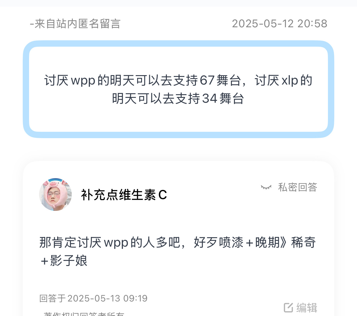 今天10点演唱会音源大战！！即将开始！投：讨厌wpp的可以去支持67舞台，讨厌x